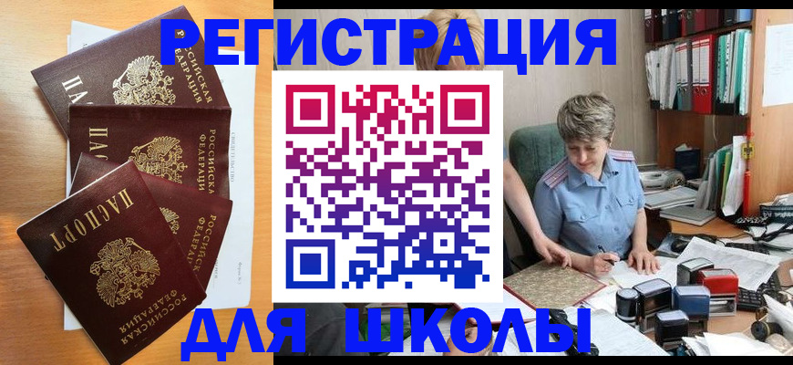 временная регистрация для школы в Костомукше