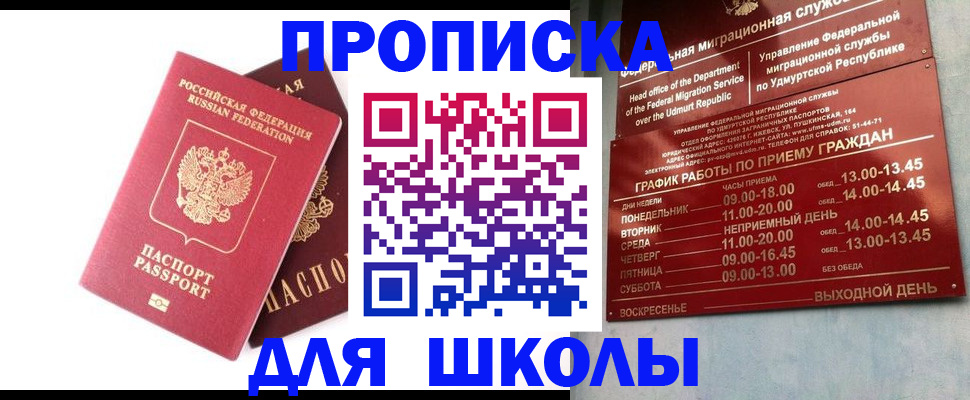 прописка для школы в Костомукше