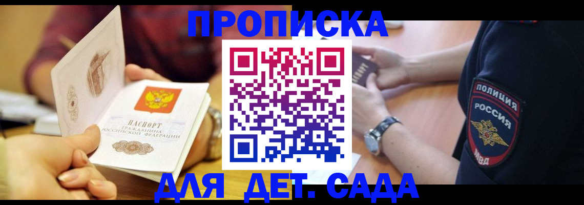 прописка штамп в Костомукше